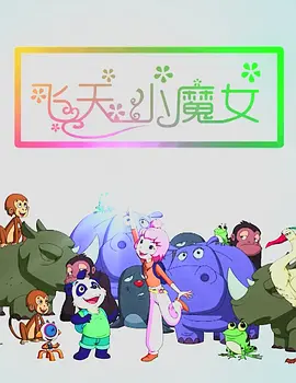 成刚风淑萍